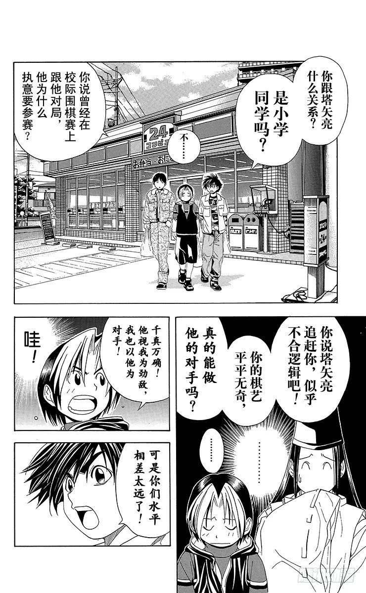 第45局 黑咖啡 第14页
