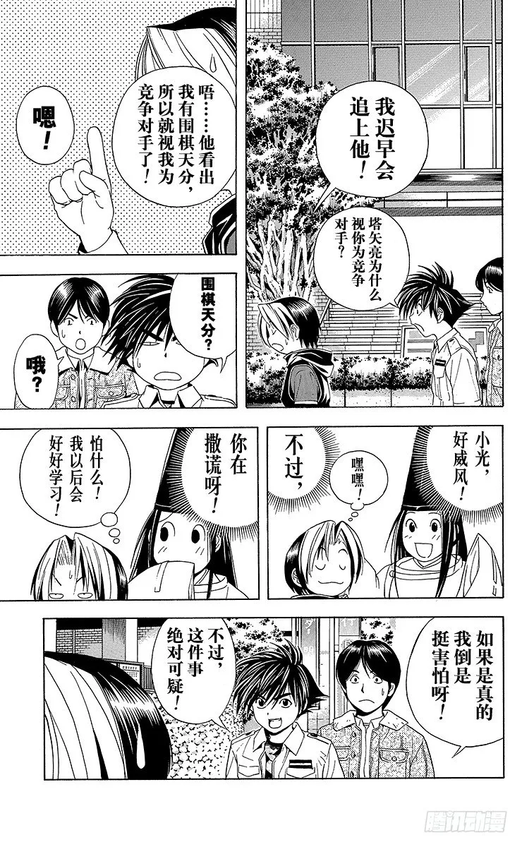 第45局 黑咖啡 第15页