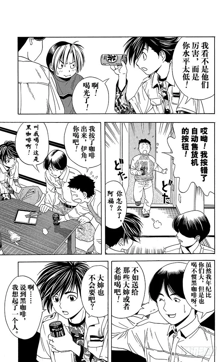 第45局 黑咖啡 第16页