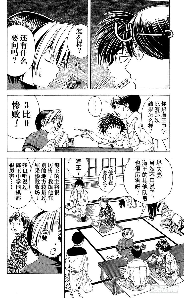 第45局 黑咖啡 第17页