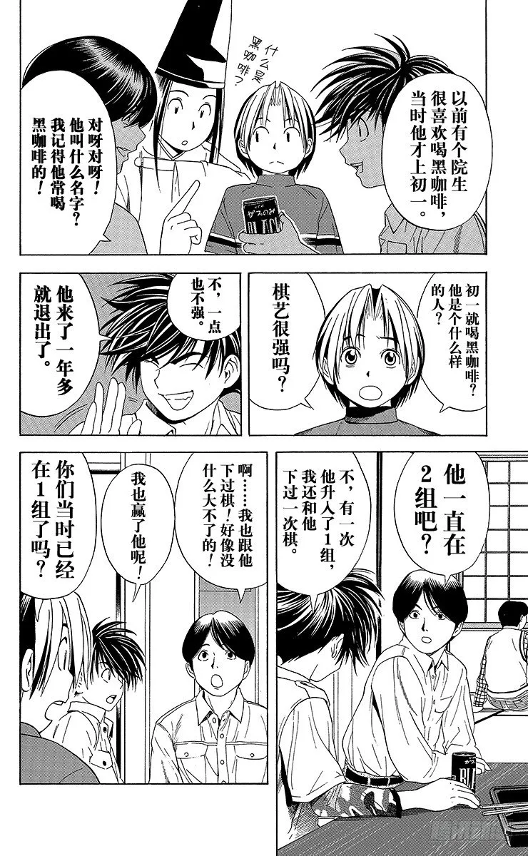 第45局 黑咖啡 第18页