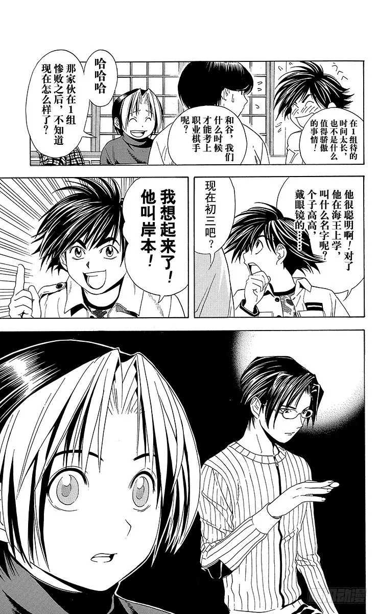 第45局 黑咖啡 第19页