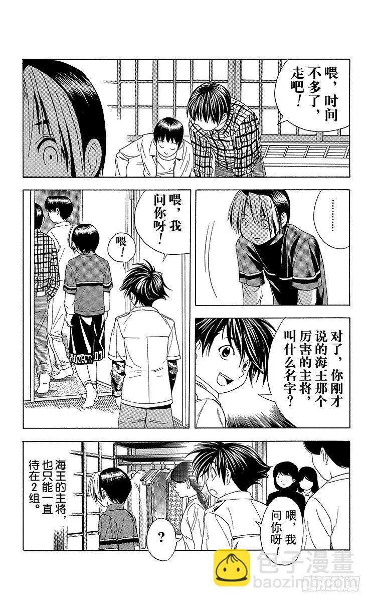 第45局 黑咖啡 第20页