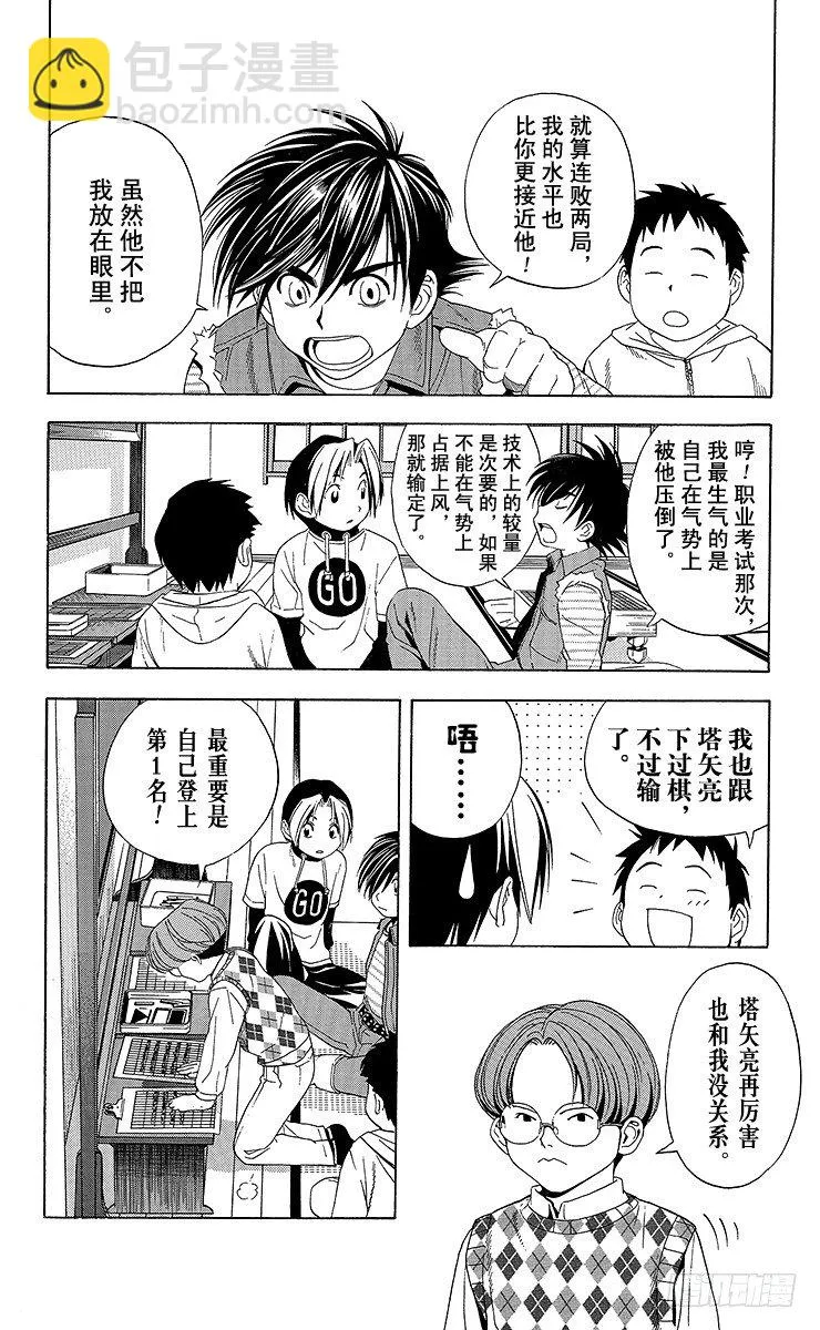 第46局 起爆剂 第4页