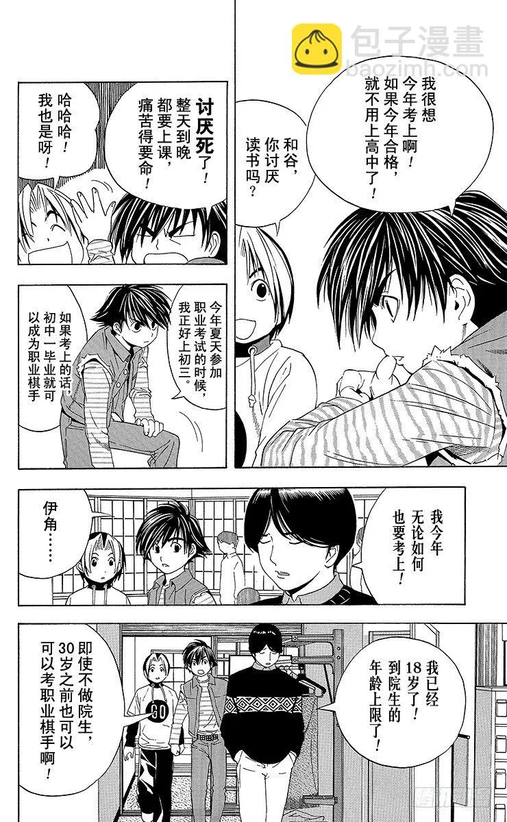 第46局 起爆剂 第6页