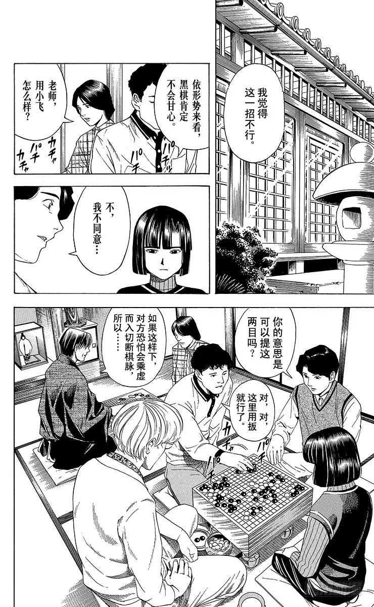 第46局 起爆剂 第8页