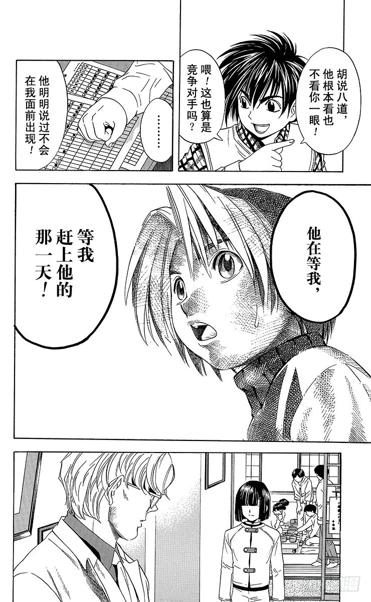 第46局 起爆剂 第14页
