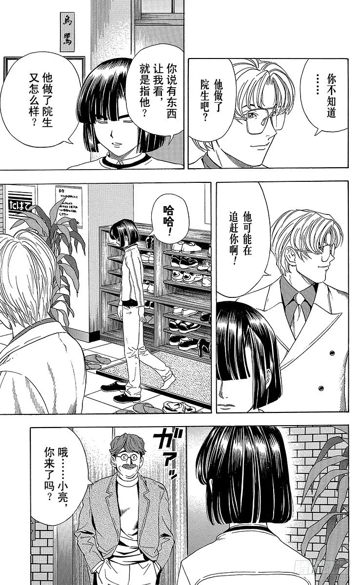 第46局 起爆剂 第15页
