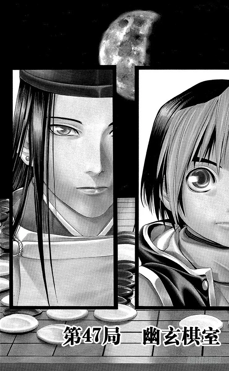 第47局 幽玄棋室 第2页