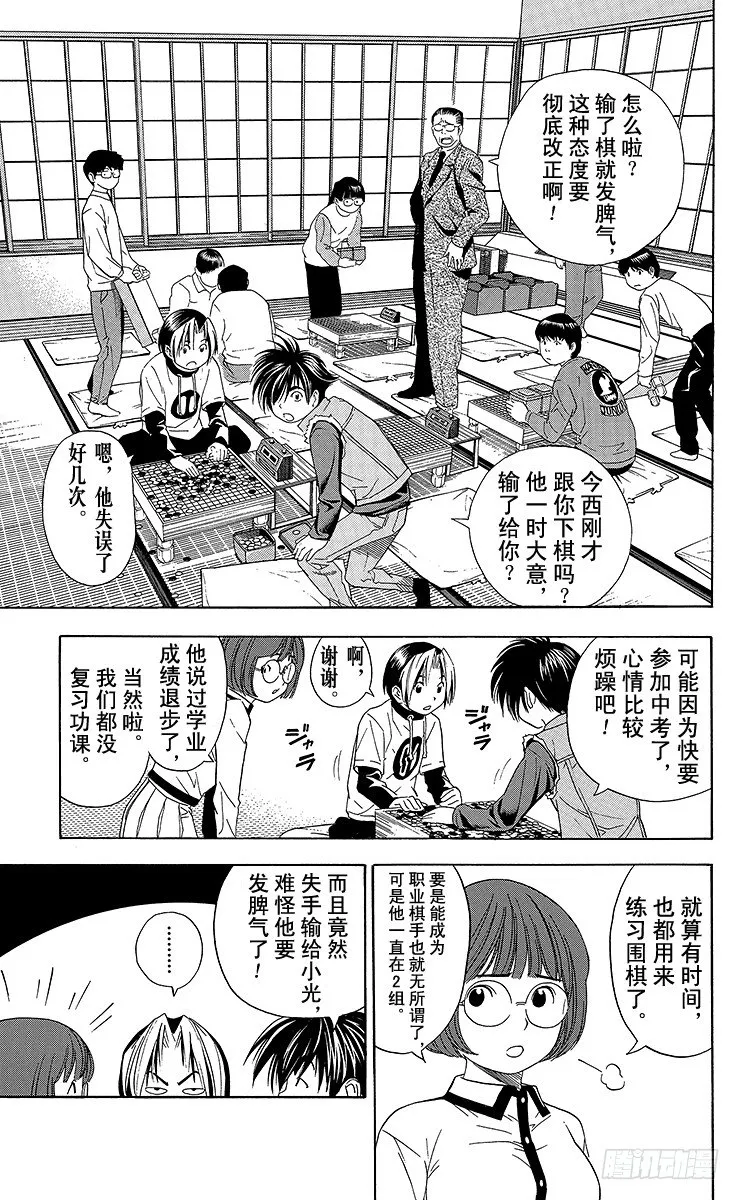 第47局 幽玄棋室 第5页