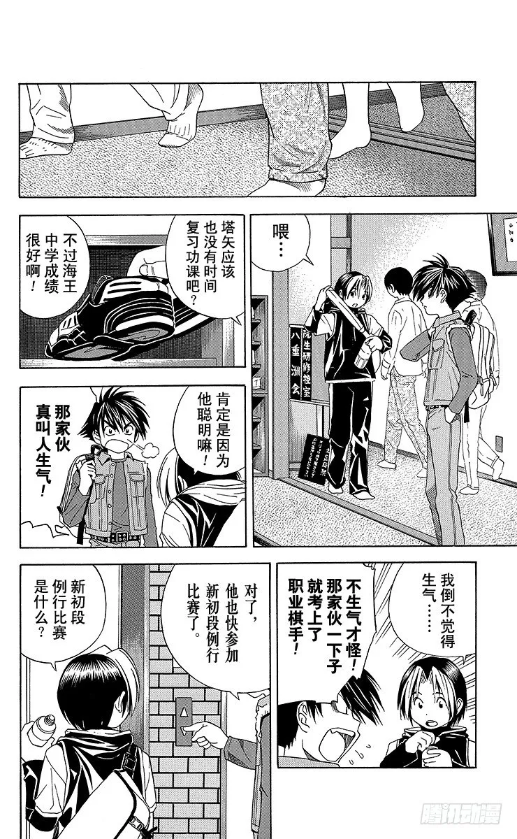 第47局 幽玄棋室 第6页