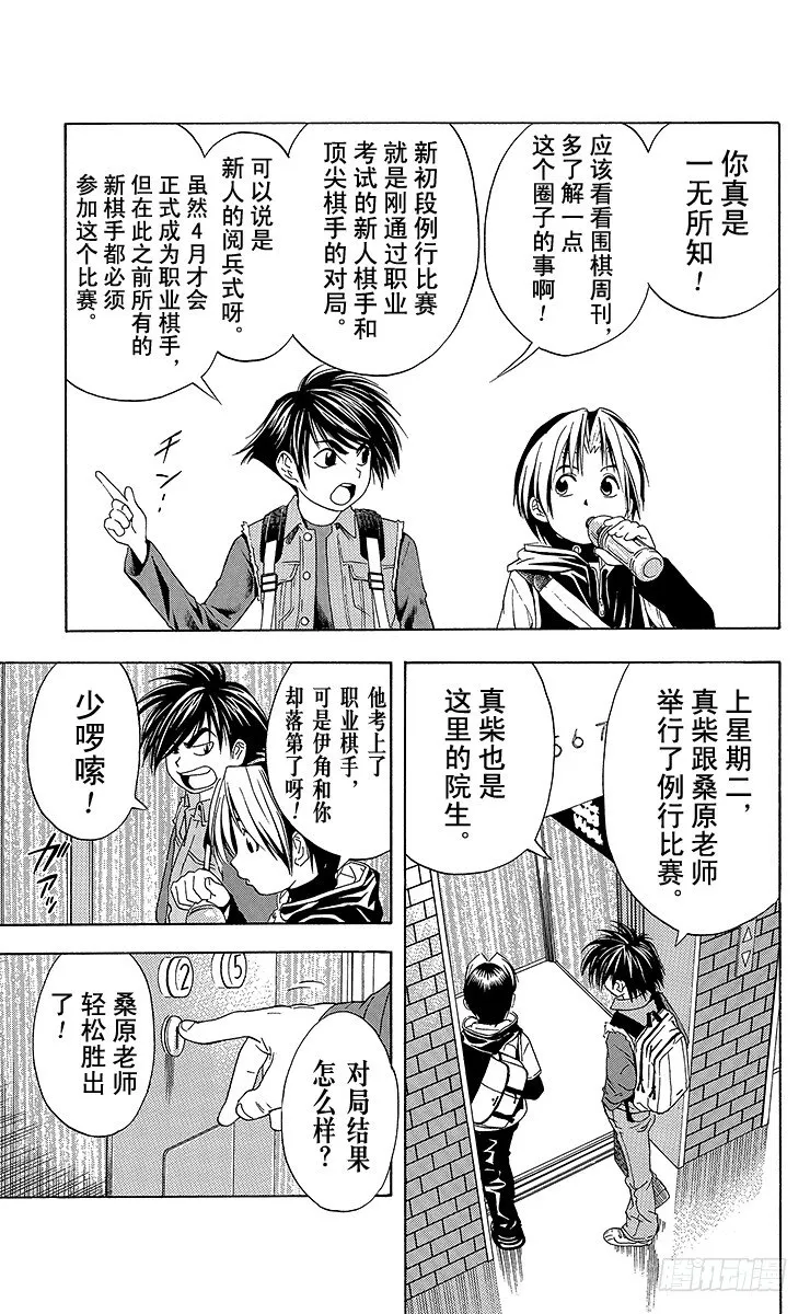第47局 幽玄棋室 第7页