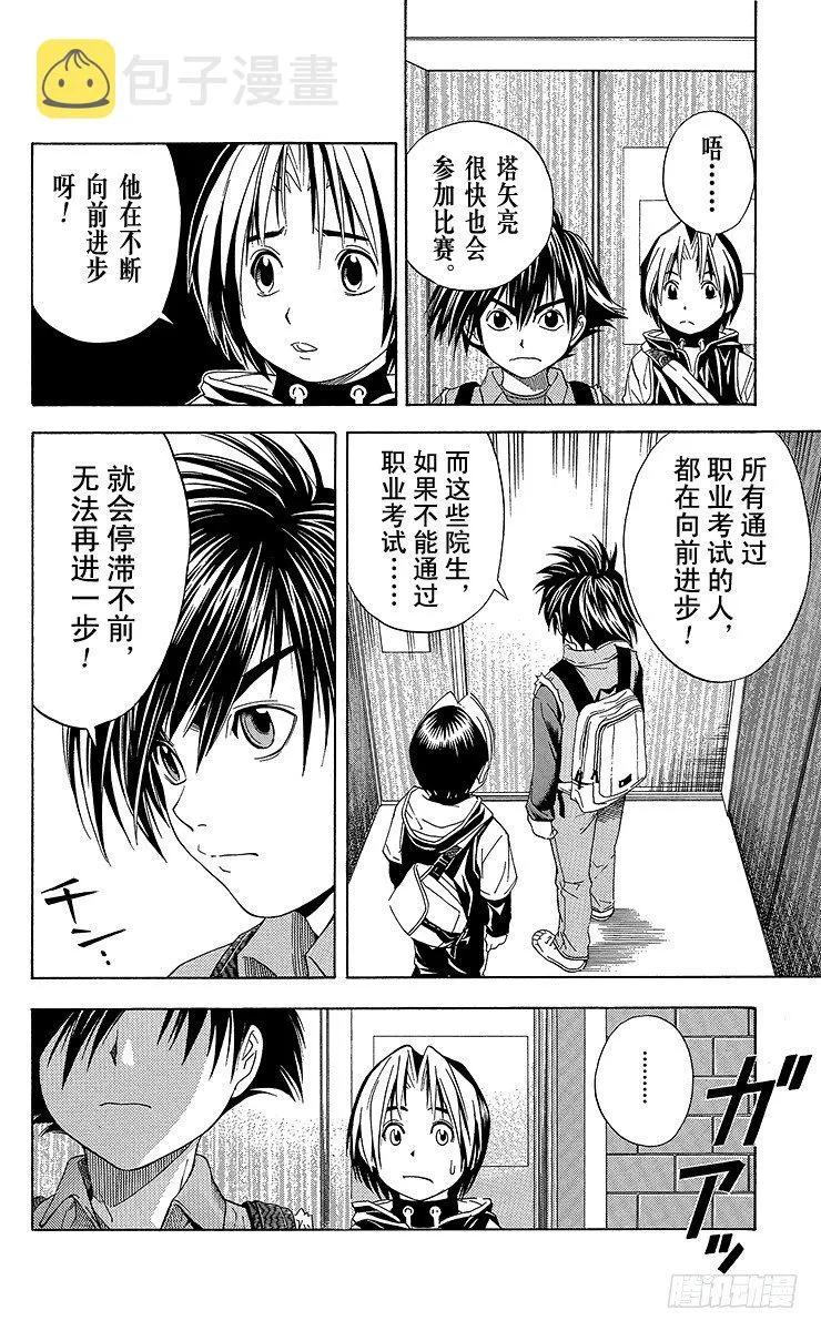 第47局 幽玄棋室 第8页