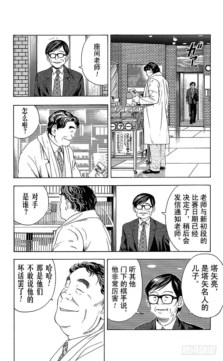 第47局 幽玄棋室 第10页