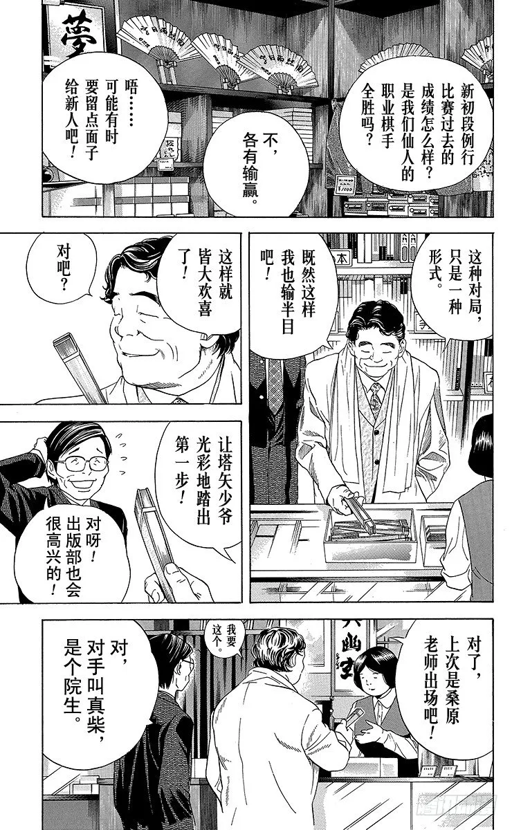 第47局 幽玄棋室 第11页