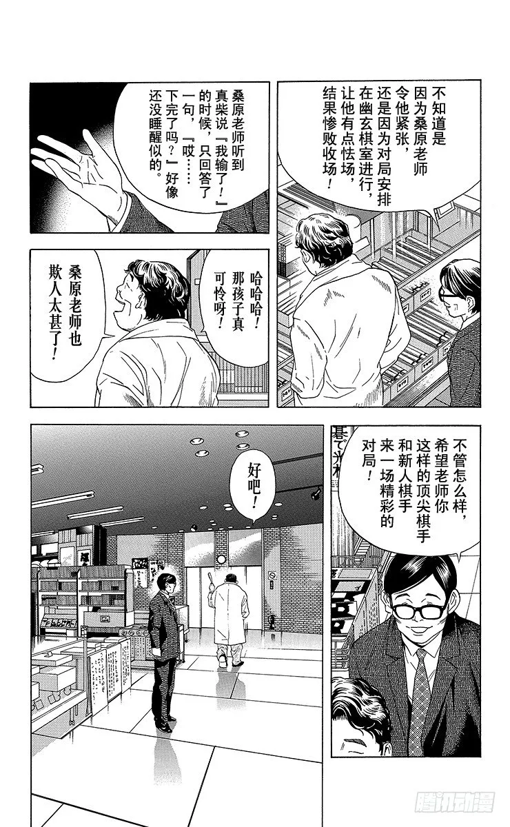 第47局 幽玄棋室 第12页