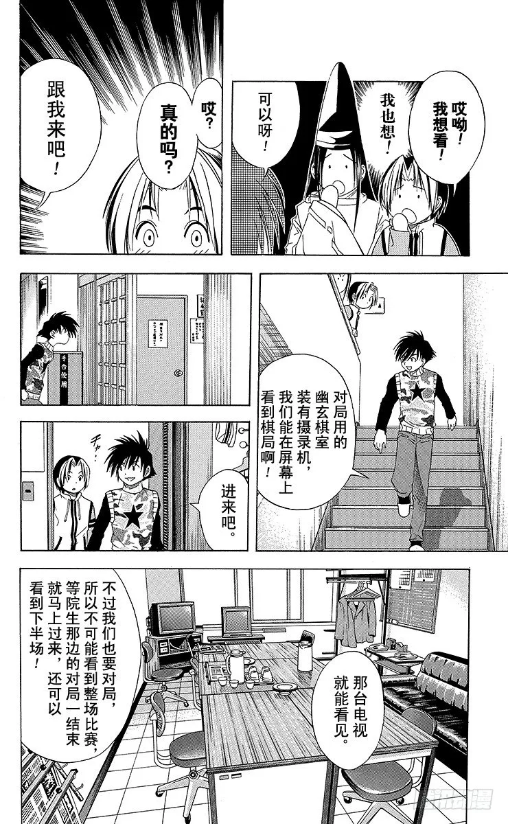 第47局 幽玄棋室 第14页