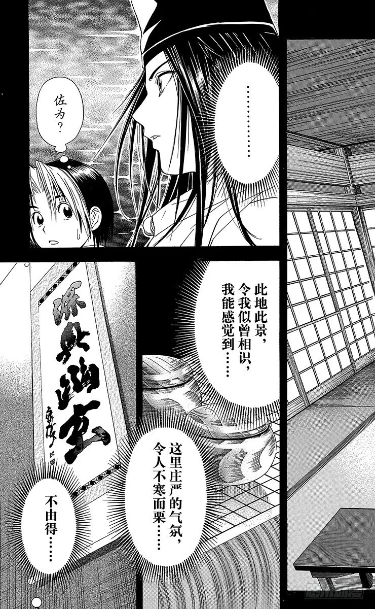 第47局 幽玄棋室 第17页