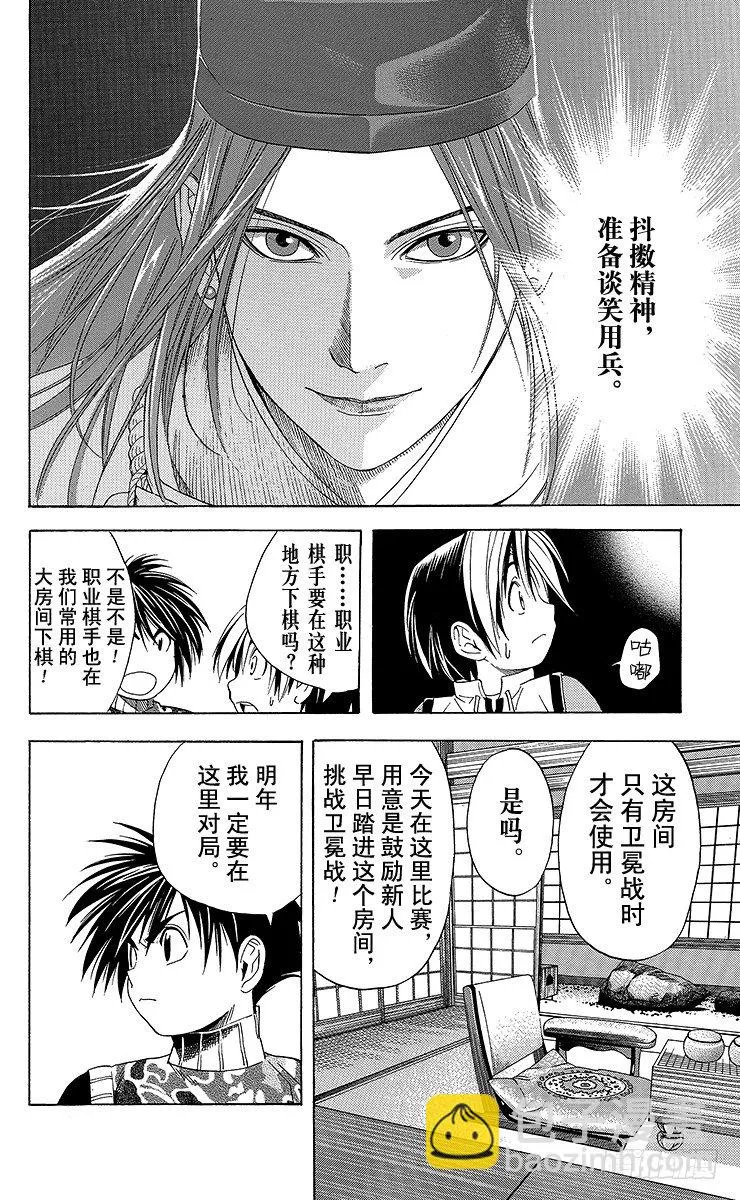 第47局 幽玄棋室 第18页
