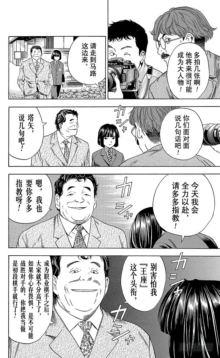 第47局 幽玄棋室 第20页