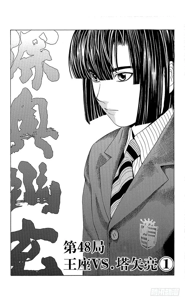第48局 王座VS.塔矢亮① 第1页