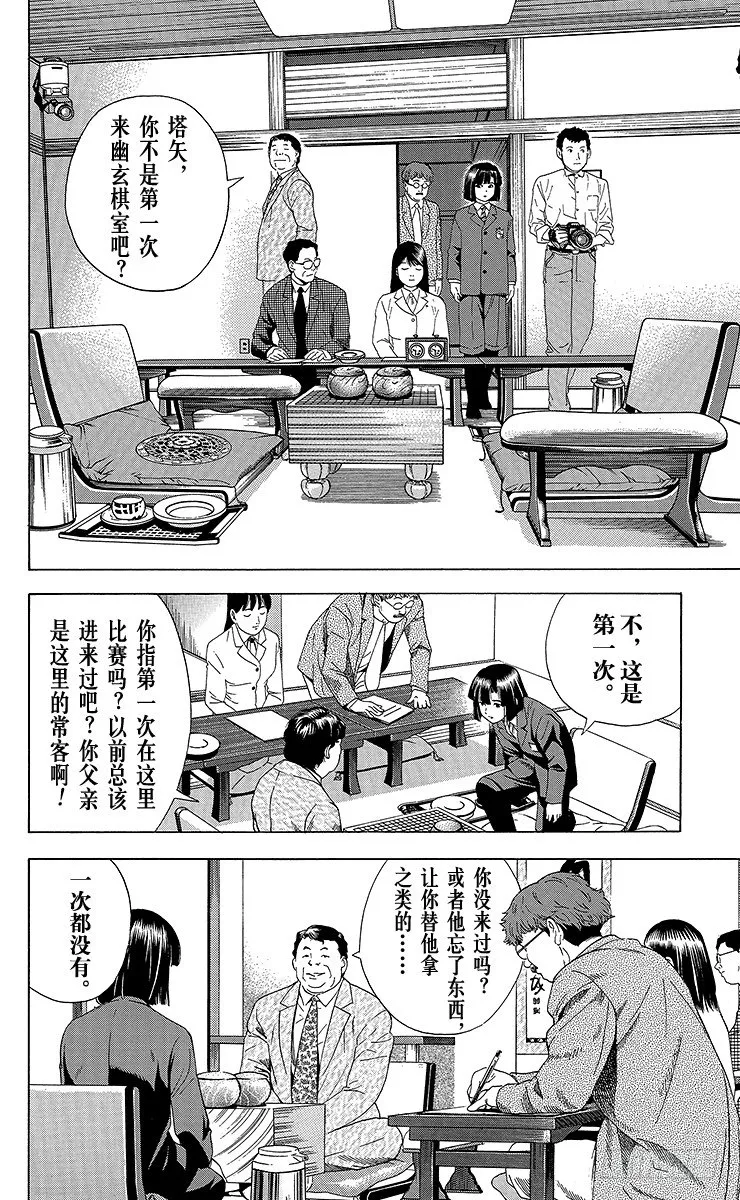 第48局 王座VS.塔矢亮① 第2页