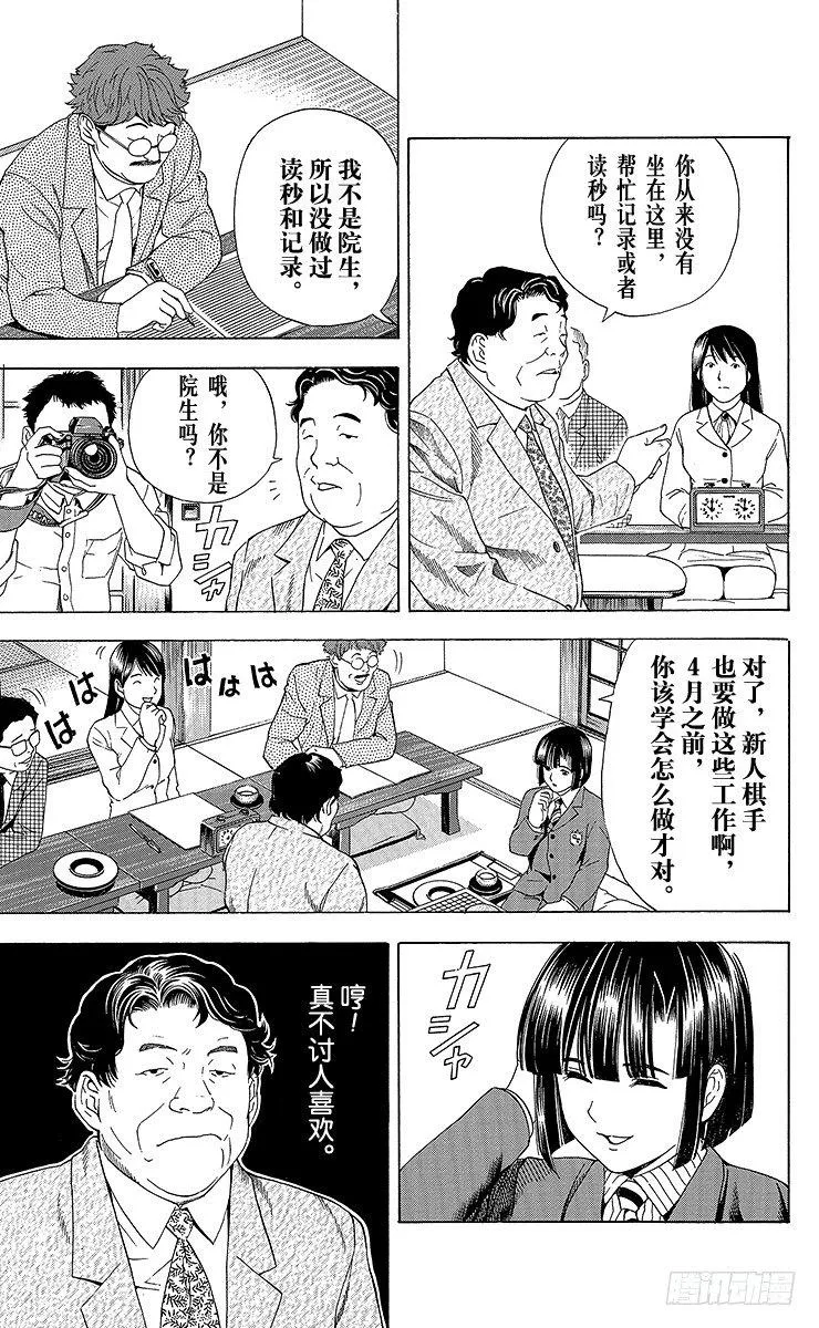 第48局 王座VS.塔矢亮① 第3页