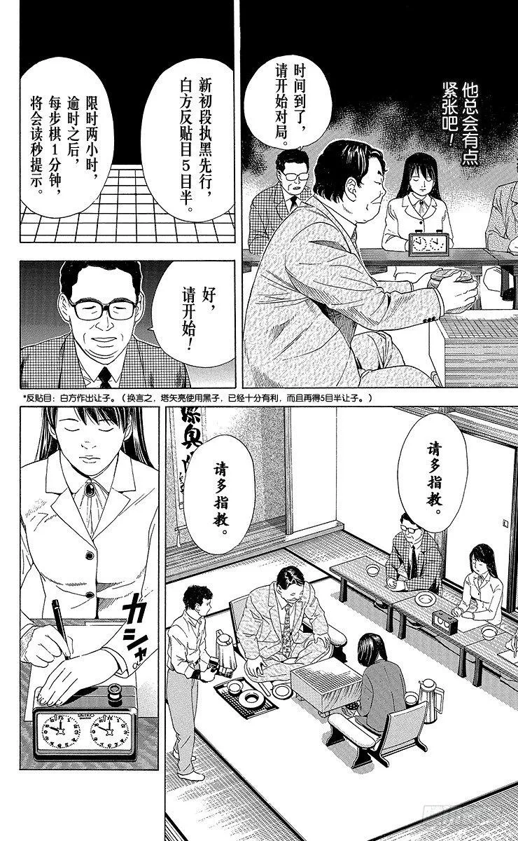 第48局 王座VS.塔矢亮① 第4页