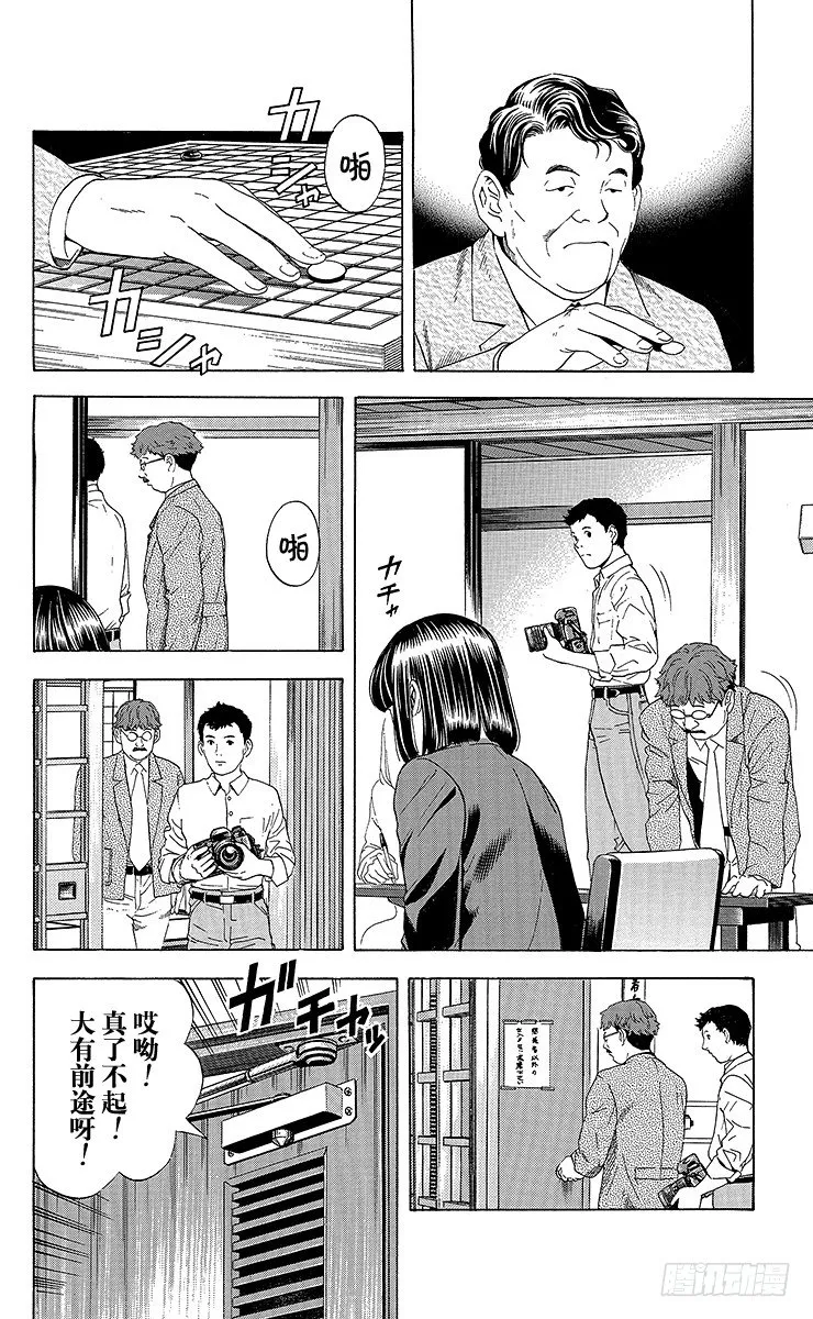 第48局 王座VS.塔矢亮① 第6页