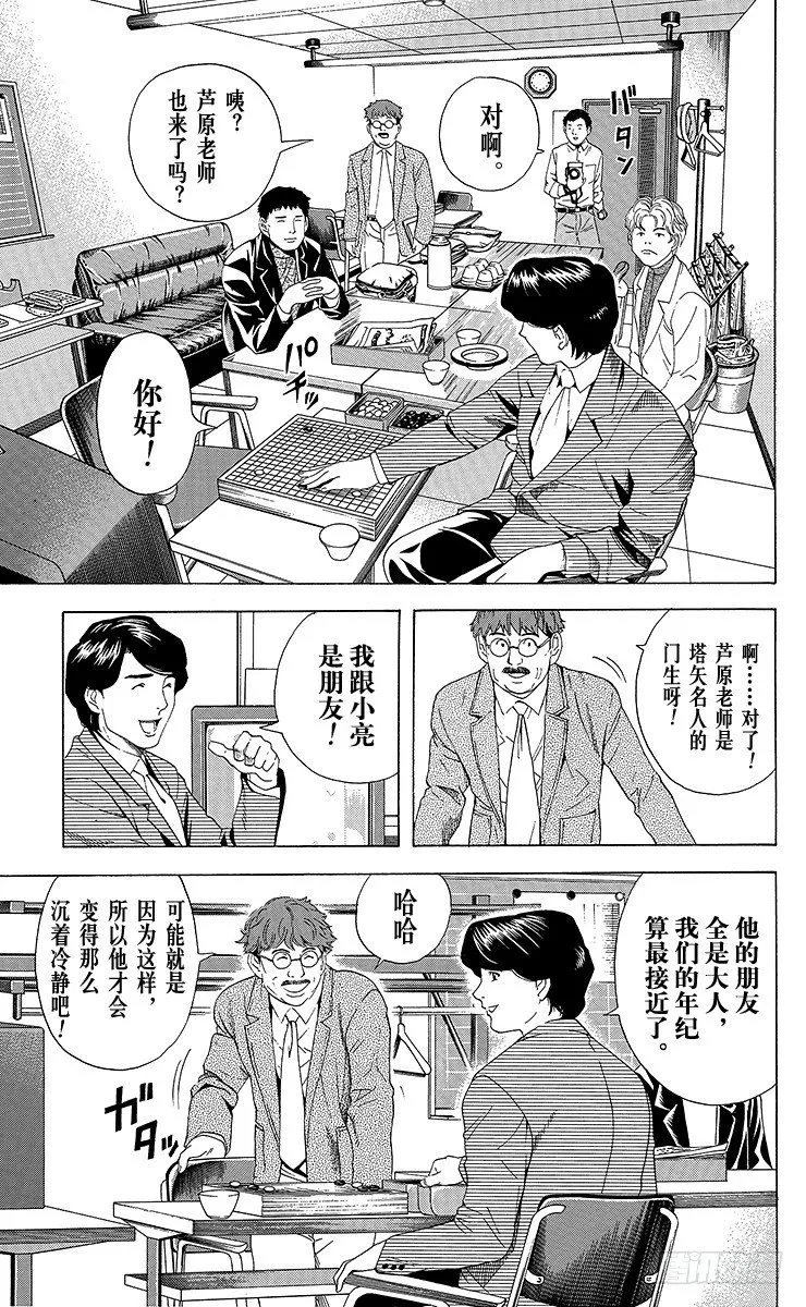 第48局 王座VS.塔矢亮① 第7页