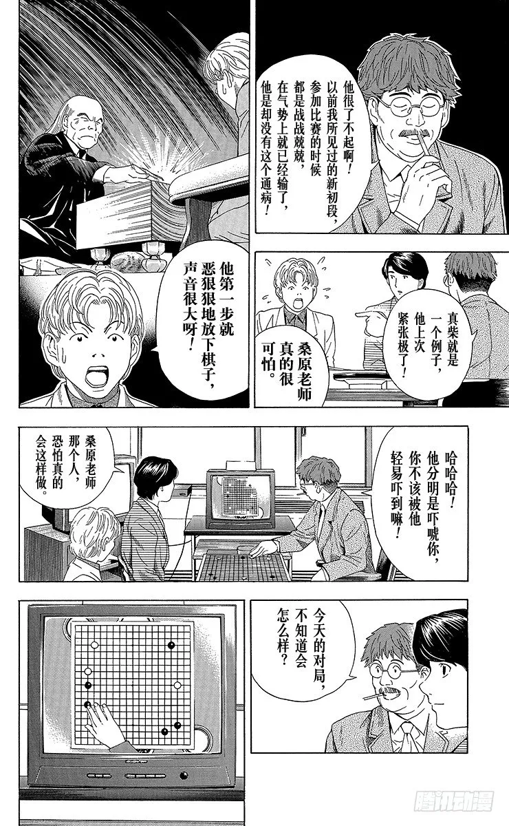 第48局 王座VS.塔矢亮① 第8页