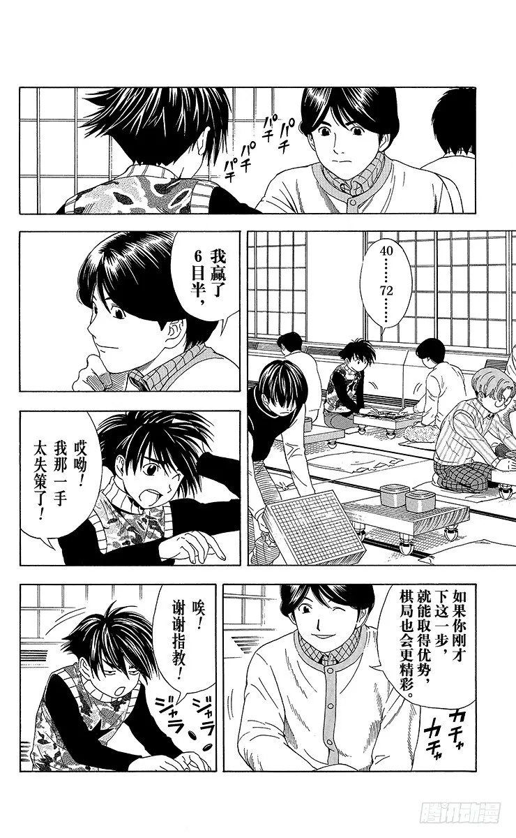 第48局 王座VS.塔矢亮① 第10页