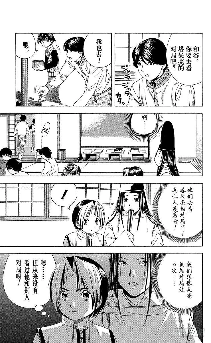 第48局 王座VS.塔矢亮① 第11页