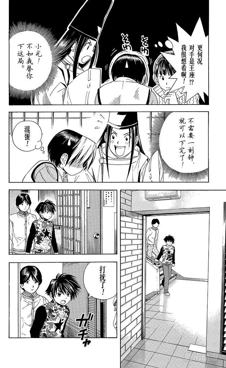 第48局 王座VS.塔矢亮① 第12页