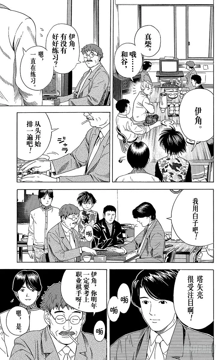 第48局 王座VS.塔矢亮① 第13页