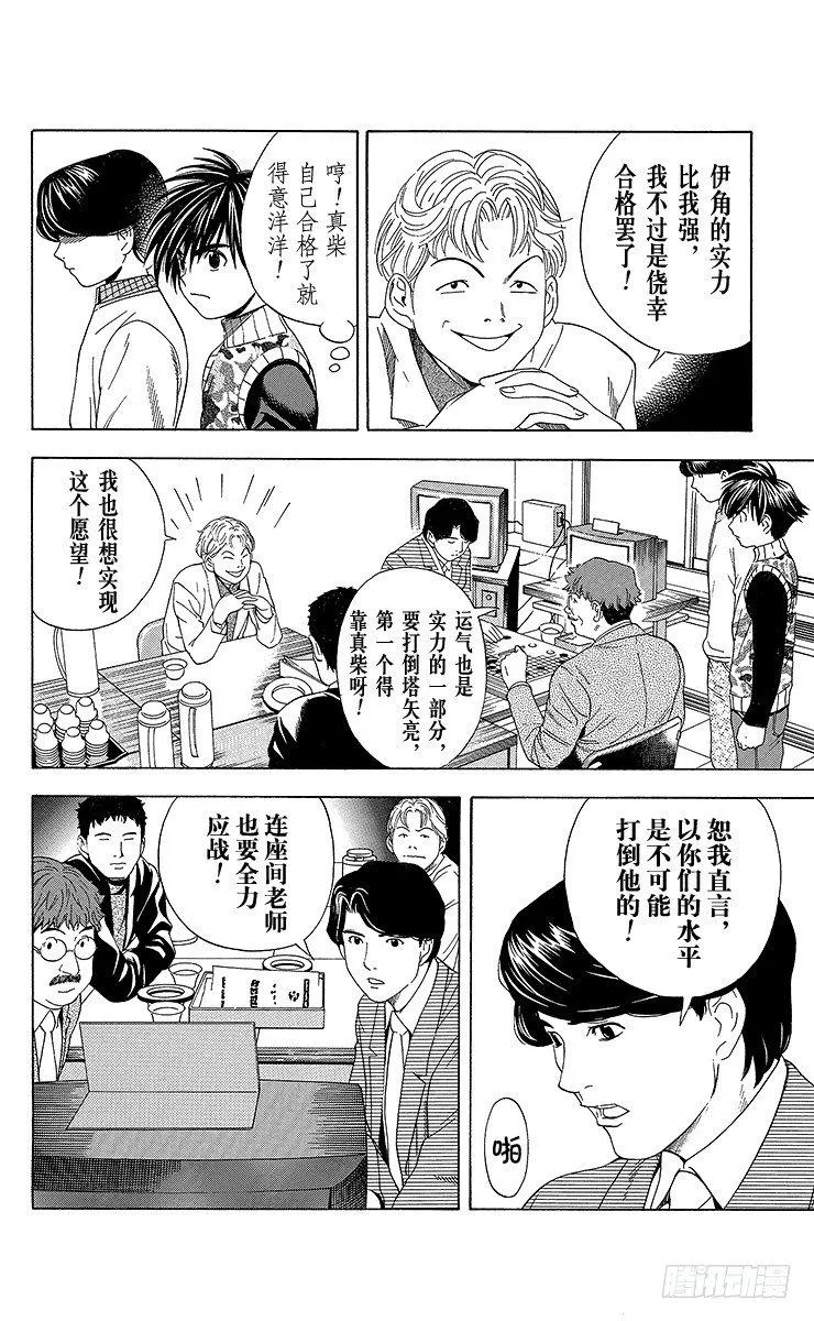 第48局 王座VS.塔矢亮① 第14页