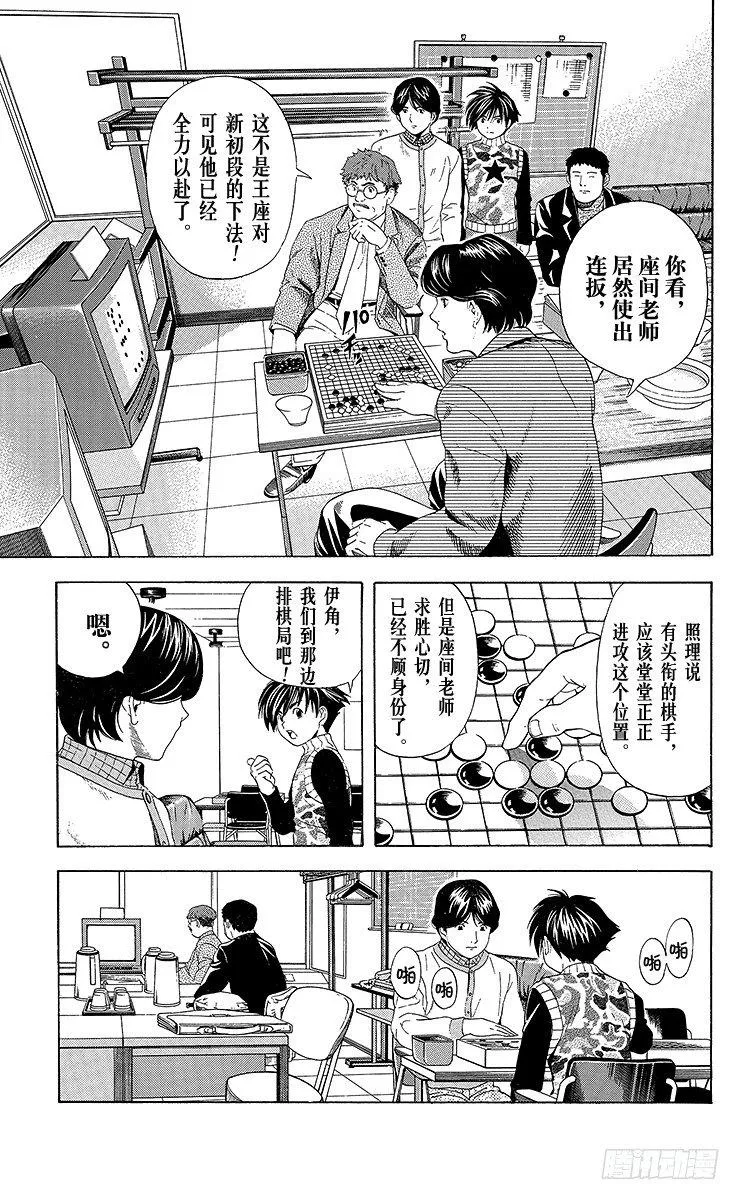 第48局 王座VS.塔矢亮① 第15页