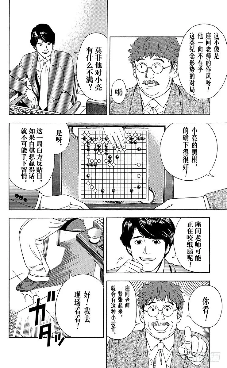 第48局 王座VS.塔矢亮① 第16页