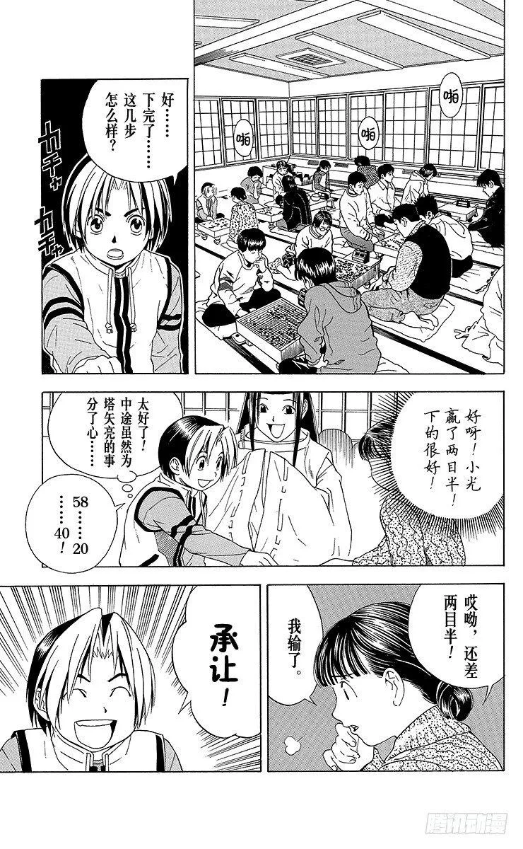 第48局 王座VS.塔矢亮① 第17页