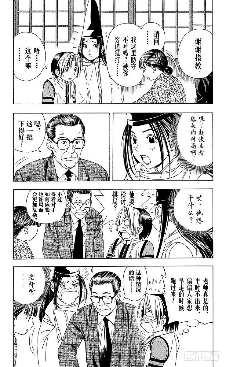 第48局 王座VS.塔矢亮① 第18页