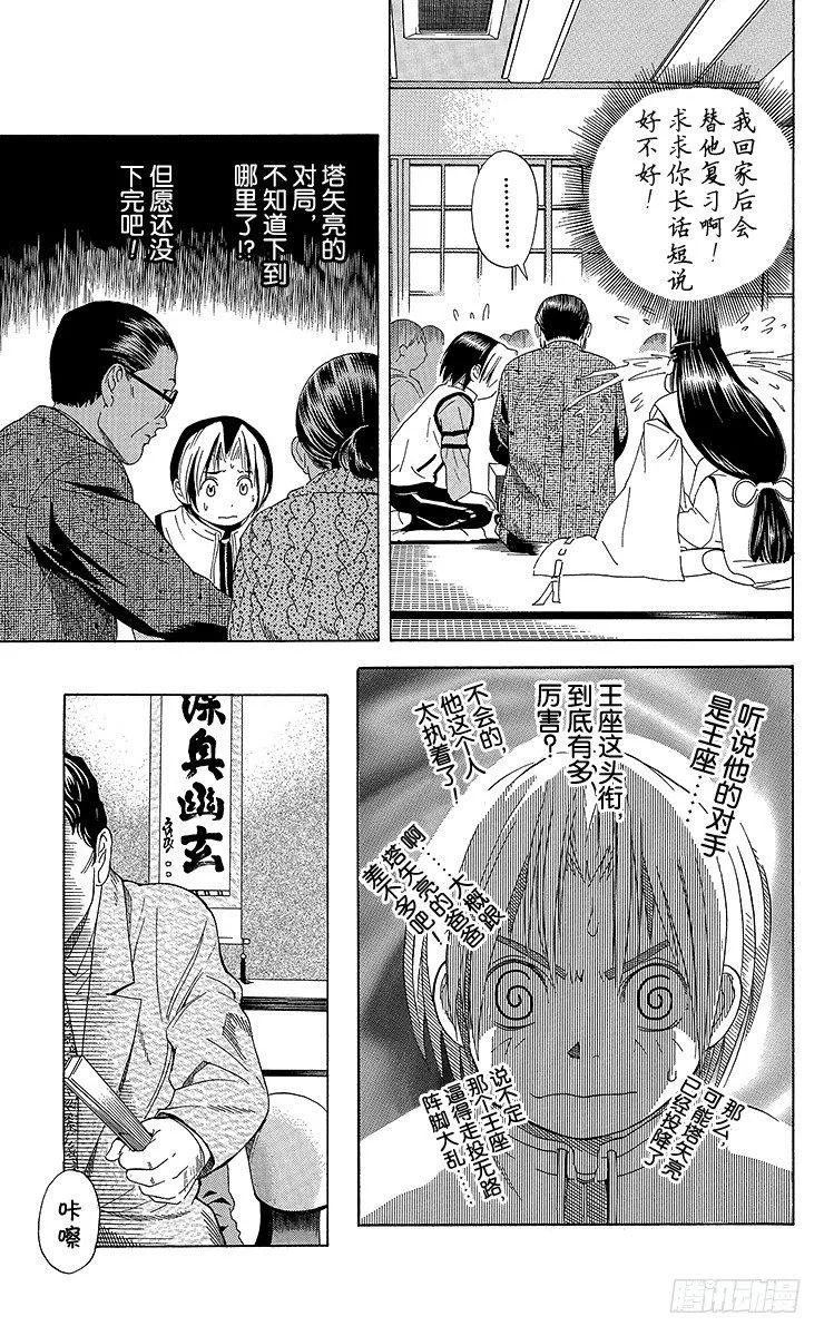 第48局 王座VS.塔矢亮① 第19页