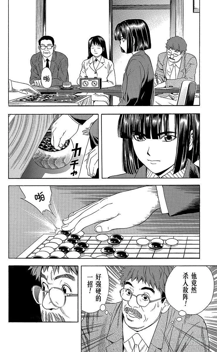 第48局 王座VS.塔矢亮① 第20页