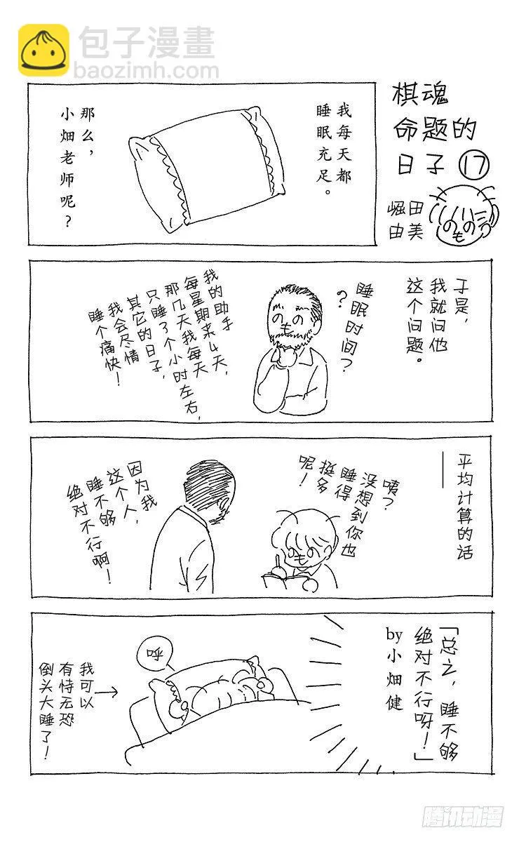 第48局 王座VS.塔矢亮① 第22页