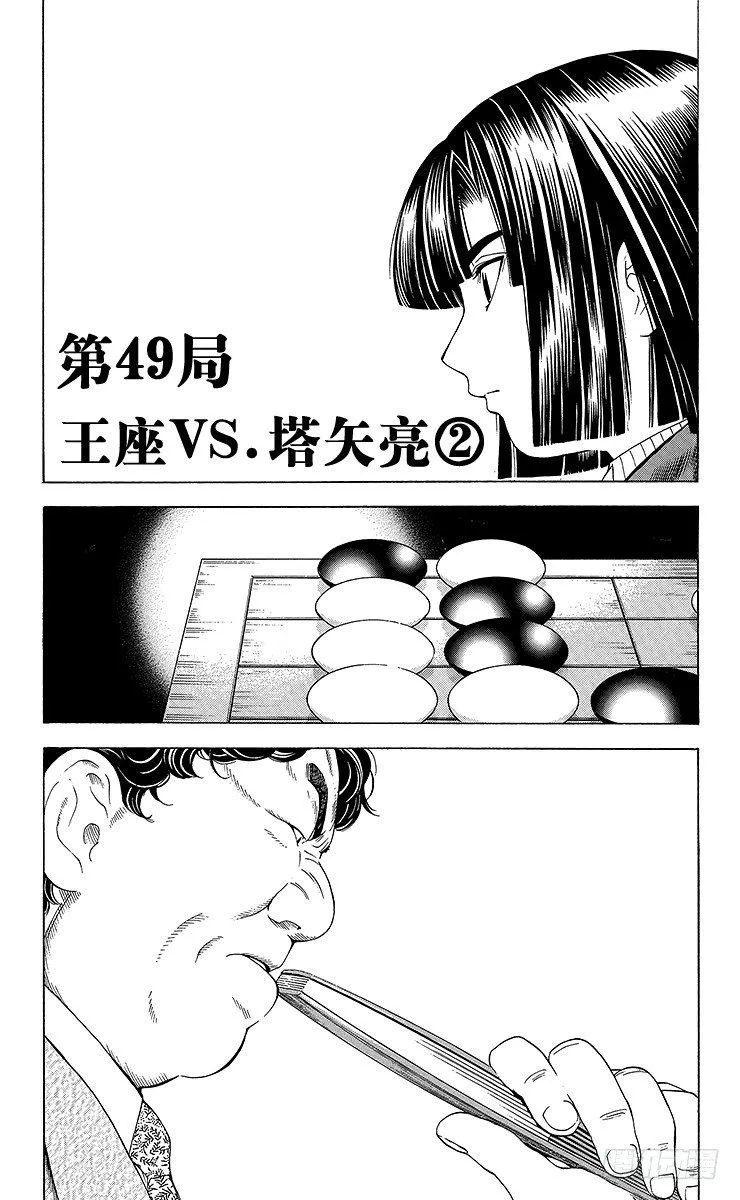 第49局 王座VS.塔矢亮② 第1页