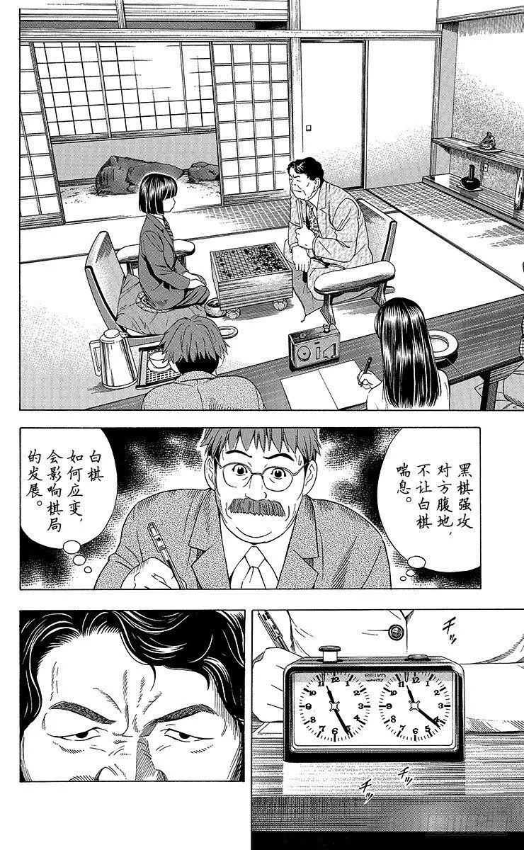 第49局 王座VS.塔矢亮② 第2页