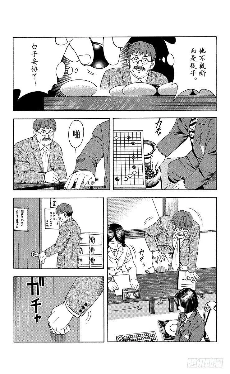 第49局 王座VS.塔矢亮② 第4页