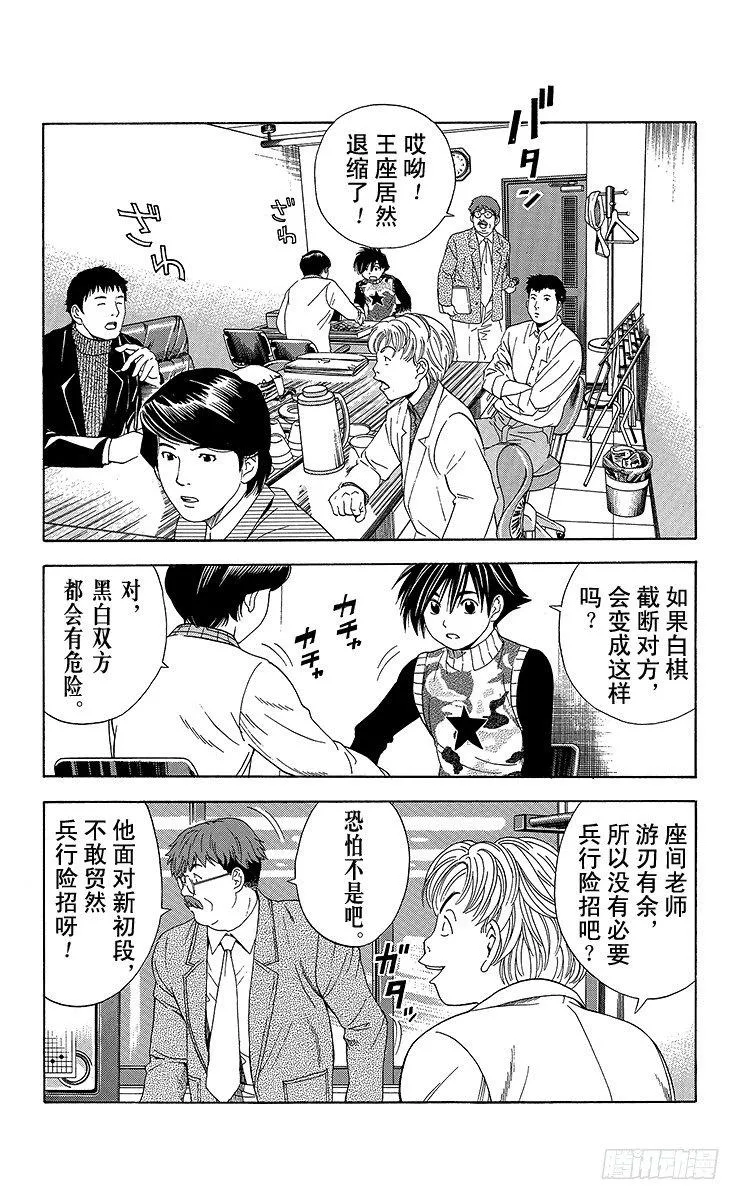 第49局 王座VS.塔矢亮② 第5页