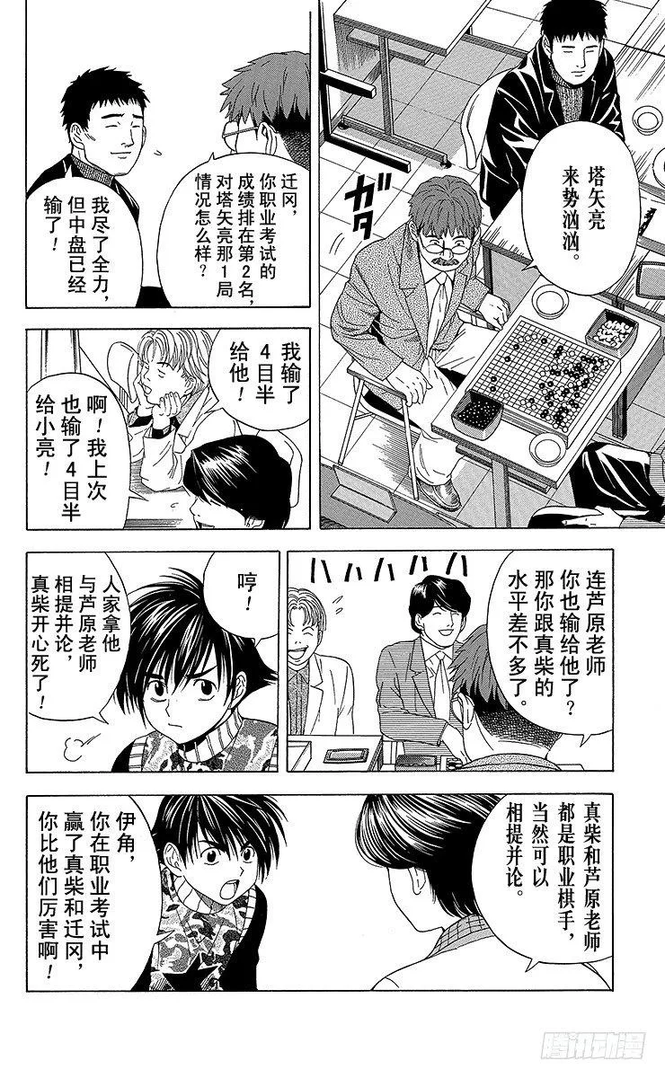 第49局 王座VS.塔矢亮② 第6页