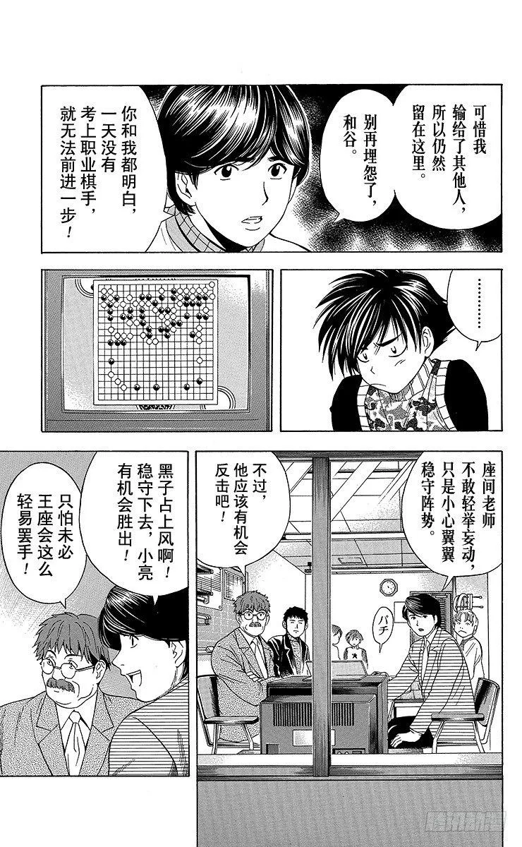 第49局 王座VS.塔矢亮② 第7页