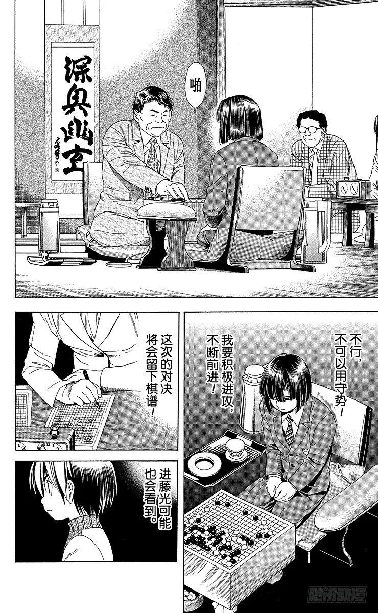 第49局 王座VS.塔矢亮② 第8页